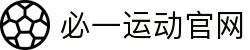 必一(运动科技有限公司)官方网站-B·Sport